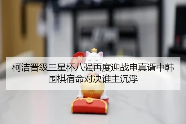 ke-jie-jin-ji-san-xing-bei-ba-qiang-zai-du-ying-zhan-shen-zhen-xu-zhong-han-wei-qi-su-ming-dui-jue-shui-zhu-chen-fu-2-415.jpg