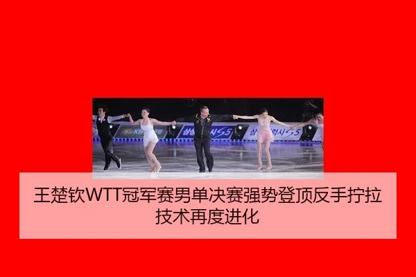 wang-chu-qin-guan-jun-sai-nan-dan-jue-sai-qiang-shi-deng-ding-fan-shou-ning-la-ji-shu-zai-du-jin-hua-3-893.jpg