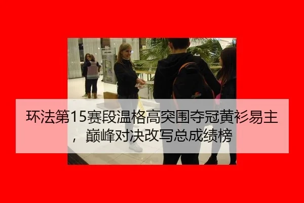 huan-fa-di-sai-duan-wen-ge-gao-tu-wei-duo-guan-huang-shan-yi-zhu-dian-feng-dui-jue-gai-xie-zong-cheng-ji-bang-2-136.jpg