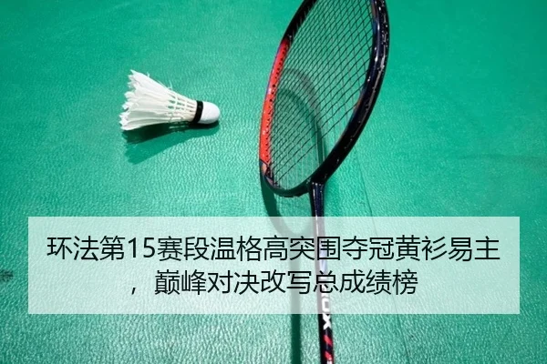 huan-fa-di-sai-duan-wen-ge-gao-tu-wei-duo-guan-huang-shan-yi-zhu-dian-feng-dui-jue-gai-xie-zong-cheng-ji-bang-3-354.jpg
