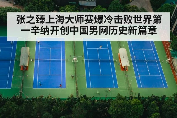 Shanghai Masters tennis court
