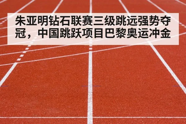 track and field competition