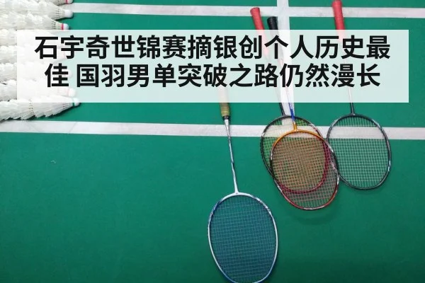 badminton match
