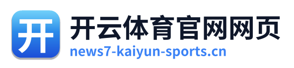 开云体育官网网页 Logo
